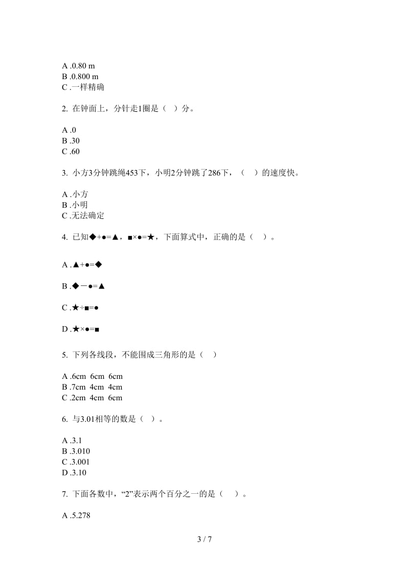 北师大版数学强化训练练习四年级上学期第四次月考.doc_第3页