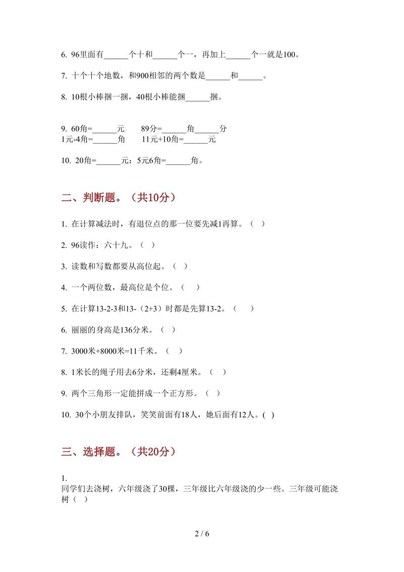 北师大版数学一年级上学期第三次月考过关考点.doc_第2页