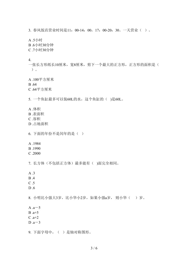 北师大版数学摸底强化训练三年级上学期第二次月考.doc_第3页