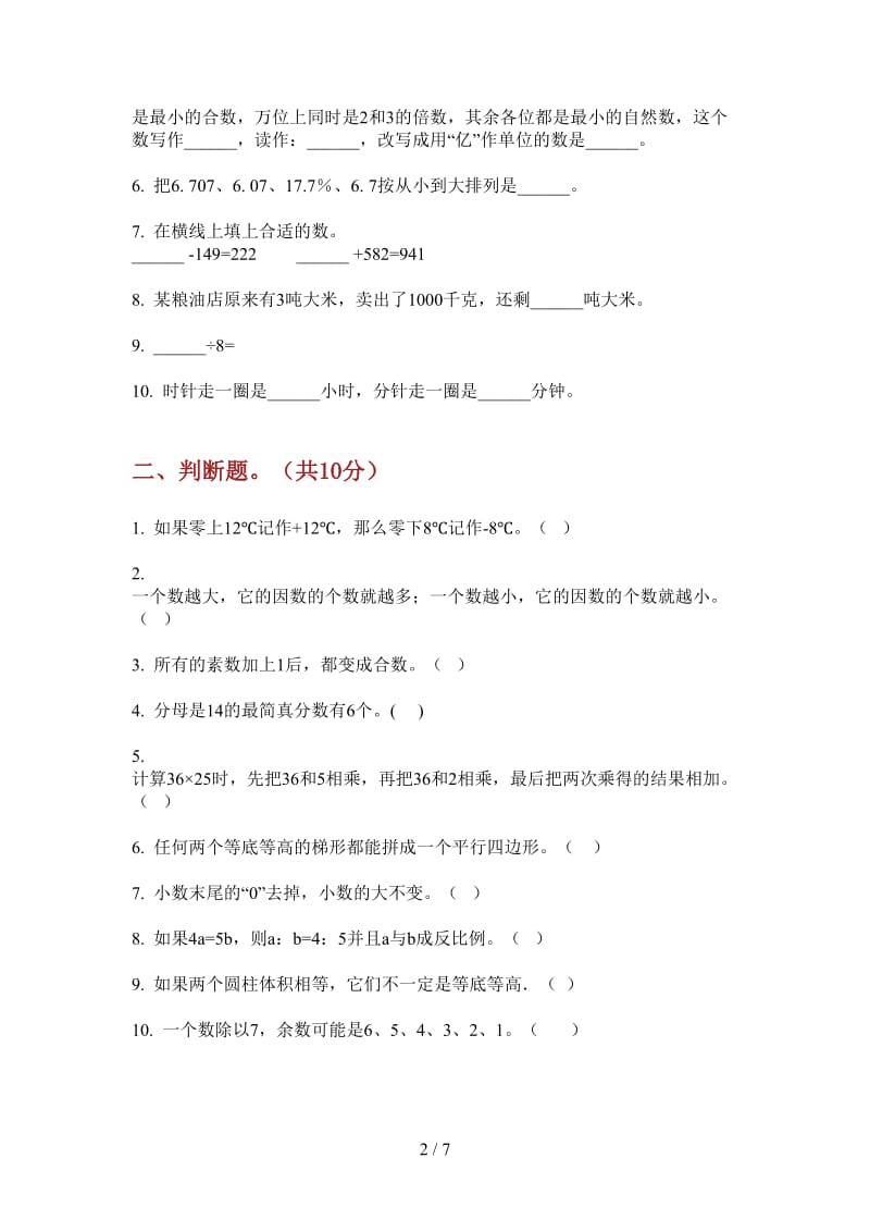 北师大版数学竞赛过关六年级上学期第四次月考.doc_第2页