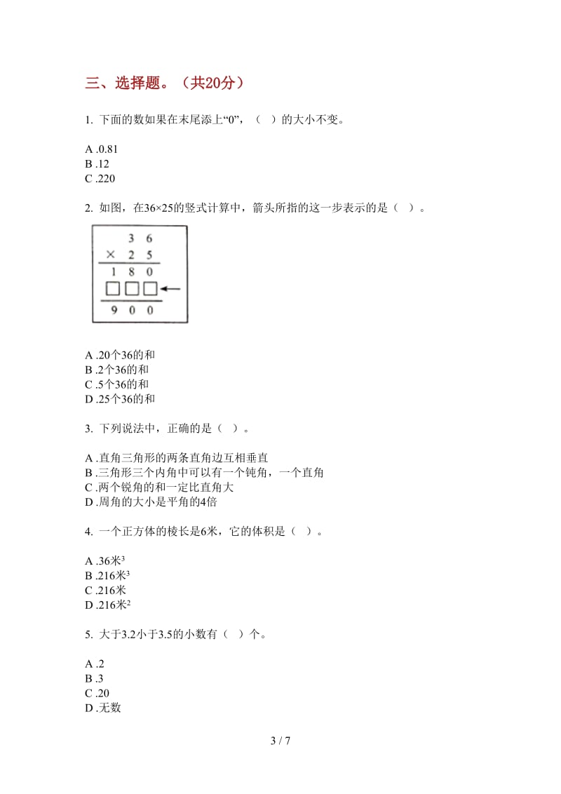 北师大版数学竞赛过关六年级上学期第四次月考.doc_第3页