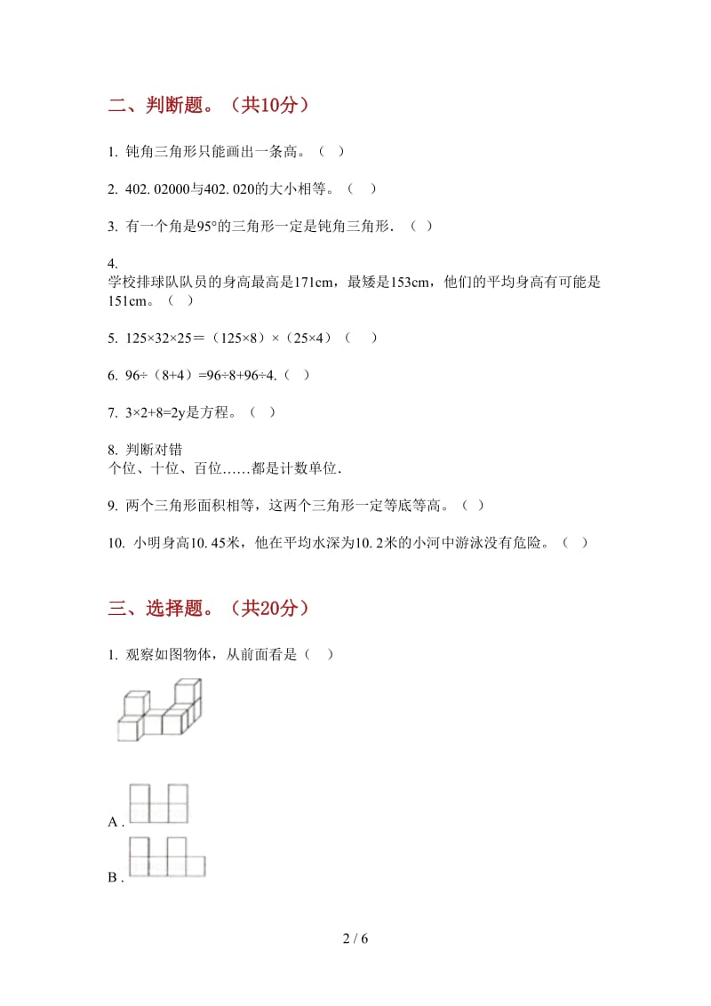 北师大版数学四年级上学期竞赛全能第二次月考.doc_第2页