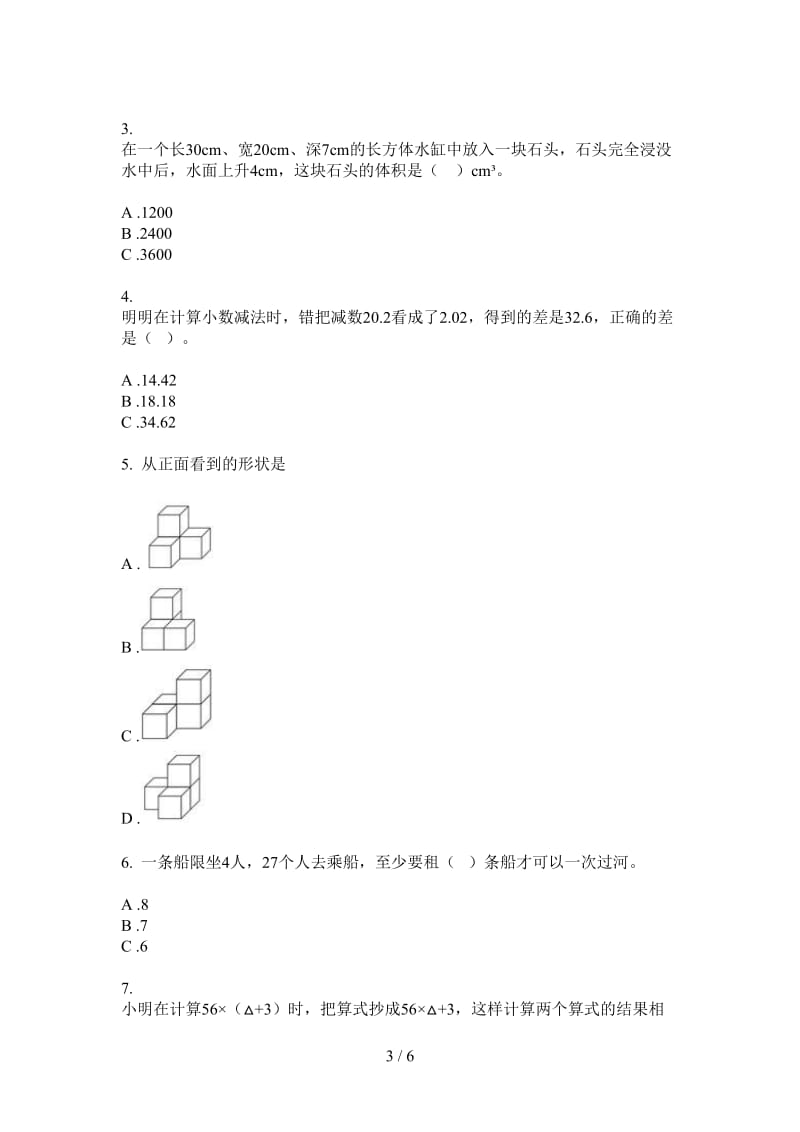 北师大版数学四年级上学期水平复习测试第二次月考.doc_第3页