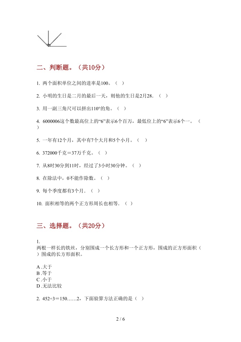 北师大版数学三年级复习测试混合上学期第四次月考.doc_第2页