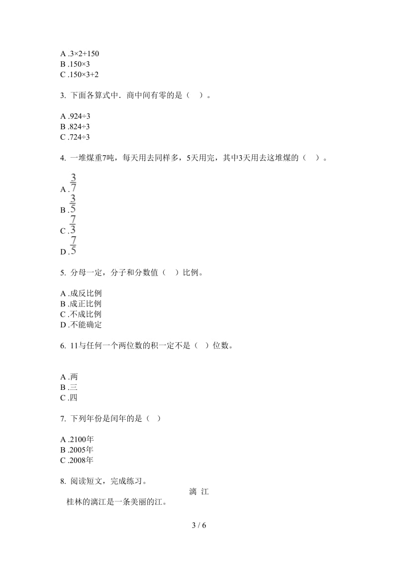 北师大版数学三年级复习测试混合上学期第四次月考.doc_第3页