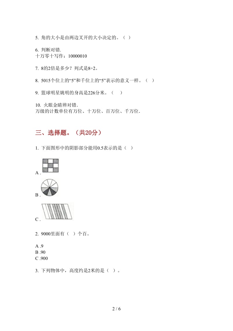 北师大版数学二年级上学期竞赛综合练习第二次月考.doc_第2页