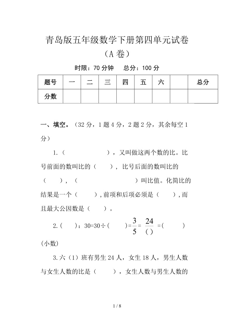 青岛版五年级数学下册第四单元试卷（A卷）.doc_第1页