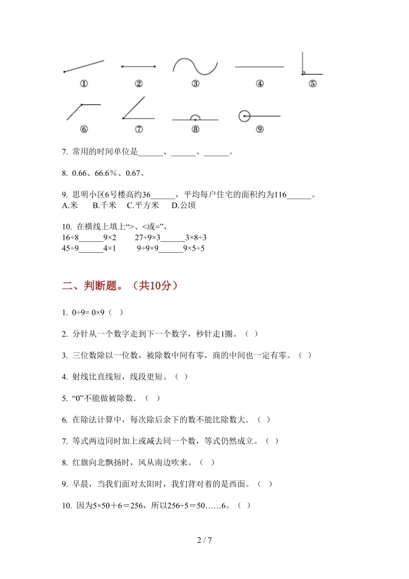 北师大版数学三年级竞赛全能上学期第三次月考.doc_第2页