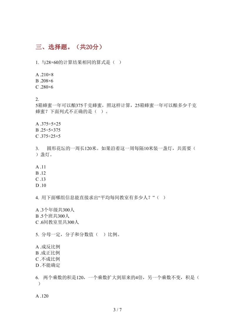 北师大版数学三年级竞赛全能上学期第三次月考.doc_第3页