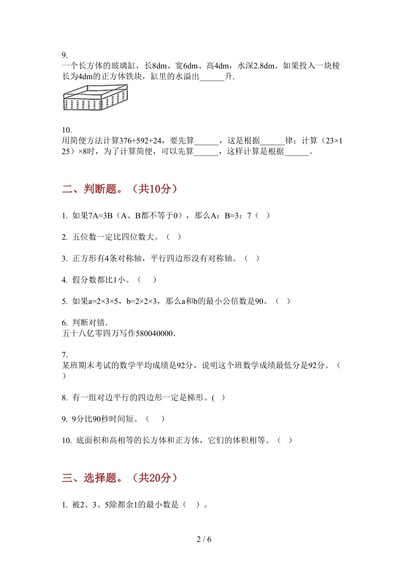 北师大版数学五年级复习练习题上学期第三次月考.doc_第2页