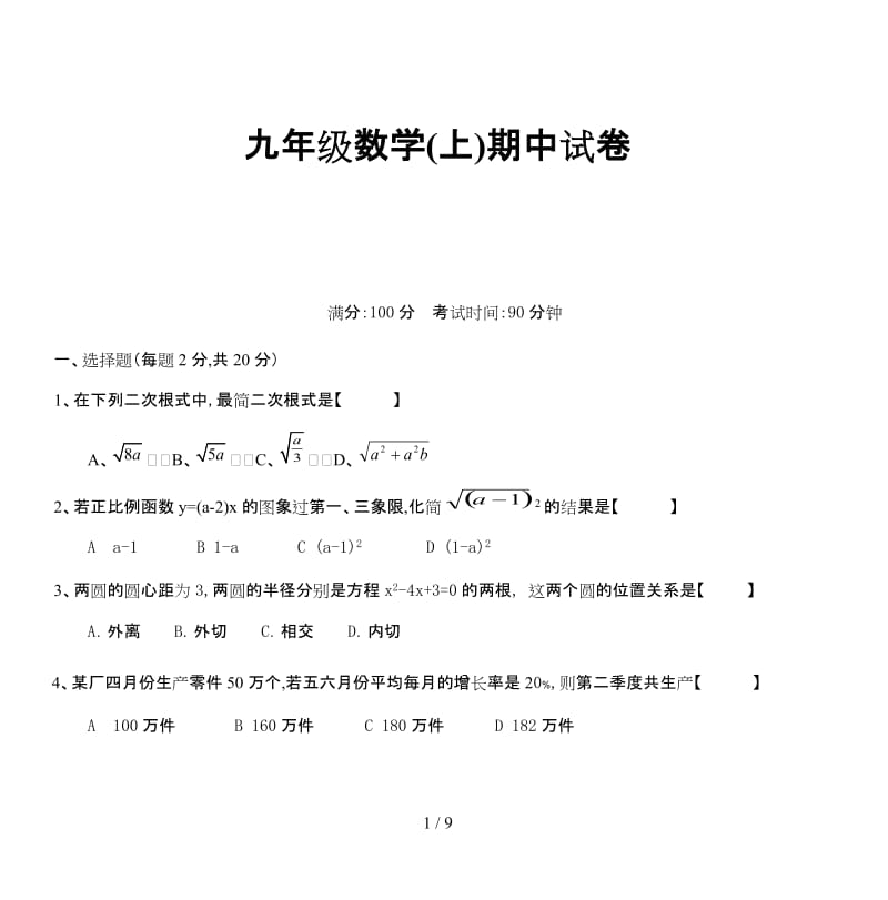 九年级数学(上)期中试卷.doc_第1页