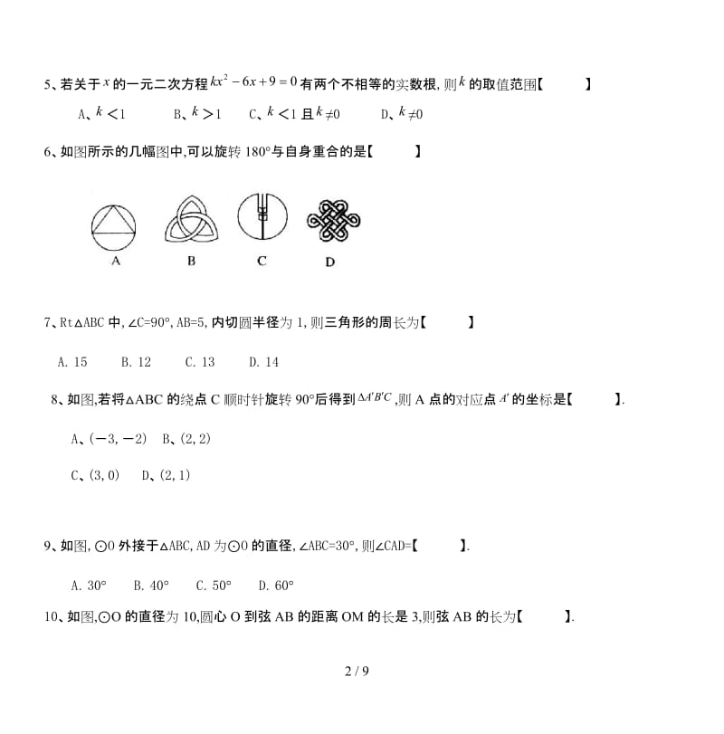 九年级数学(上)期中试卷.doc_第2页