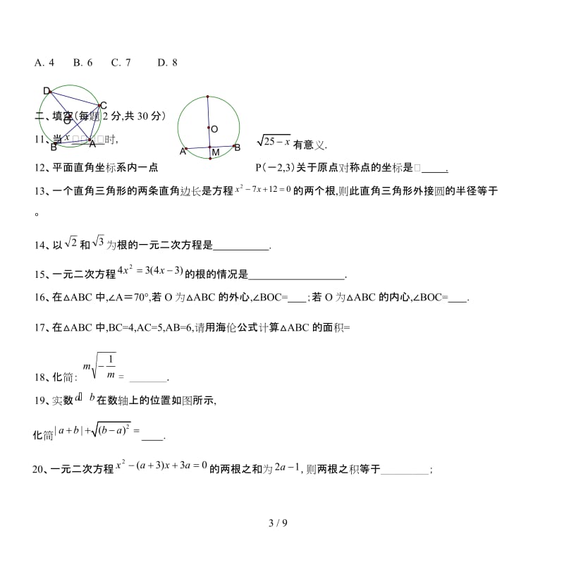 九年级数学(上)期中试卷.doc_第3页