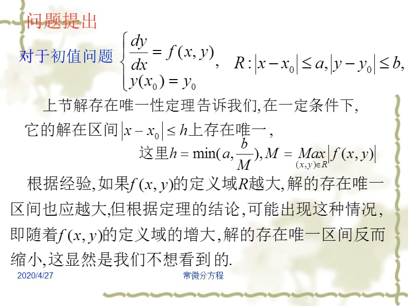 常微分方程§3.2解的延拓.ppt_第2页