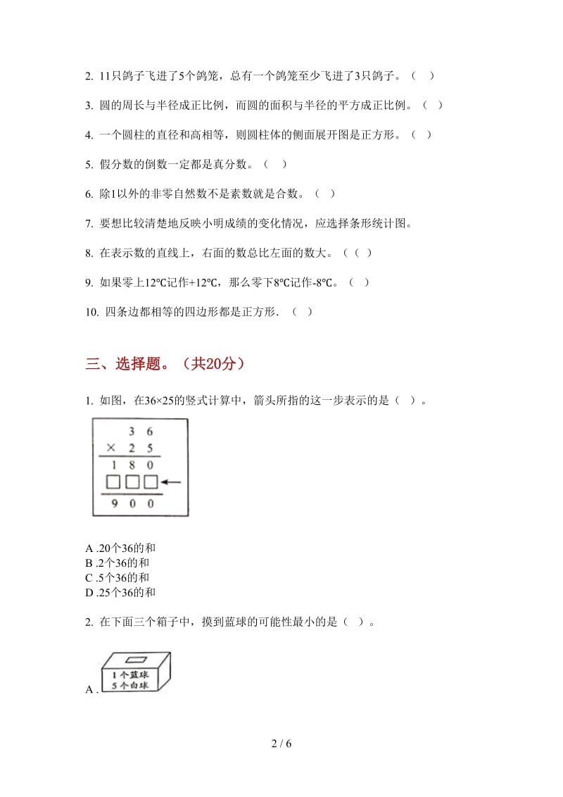 北师大版数学六年级上学期第三次月考水平练习题.doc_第2页