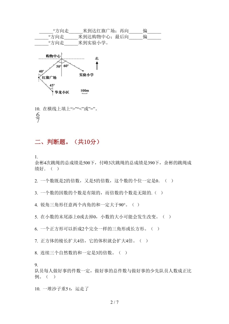 北师大版数学积累总复习五年级上学期第三次月考.doc_第2页