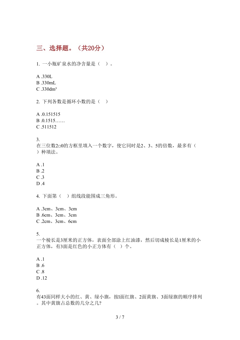 北师大版数学积累总复习五年级上学期第三次月考.doc_第3页