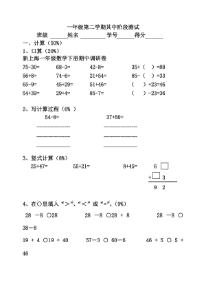 新上海一年級數(shù)學(xué)下冊期中調(diào)研卷.doc