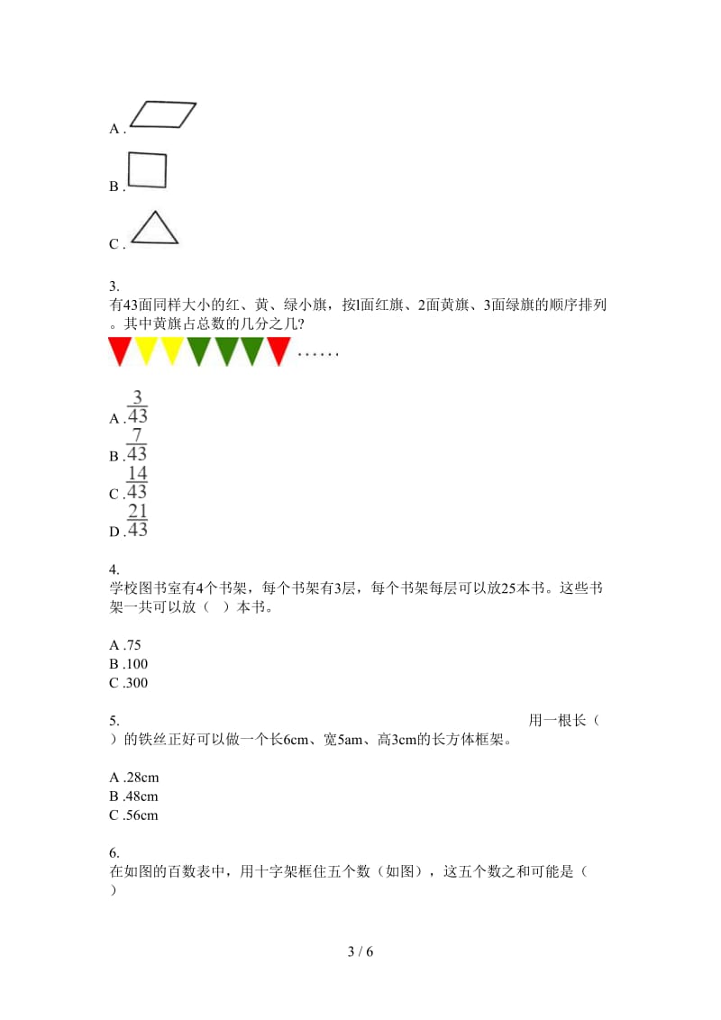 北师大版数学五年级上学期第四次月考全真竞赛.doc_第3页