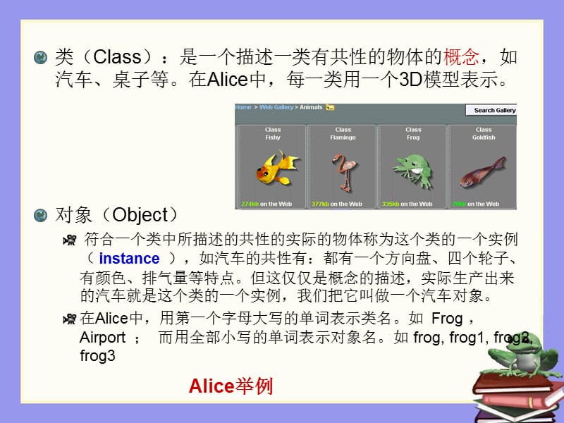 用Alice学编程第5节课.ppt_第3页