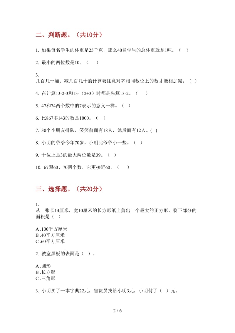 北师大版数学一年级上学期同步综合练习第三次月考.doc_第2页