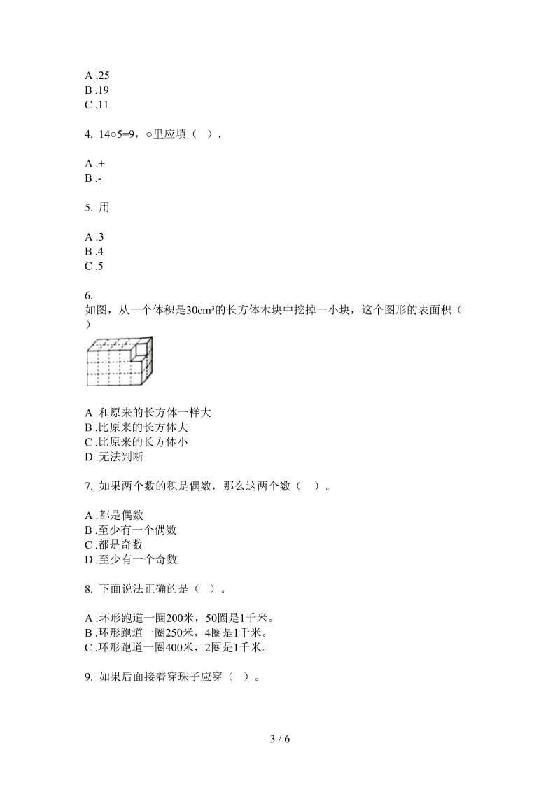 北师大版数学一年级上学期同步综合练习第三次月考.doc_第3页