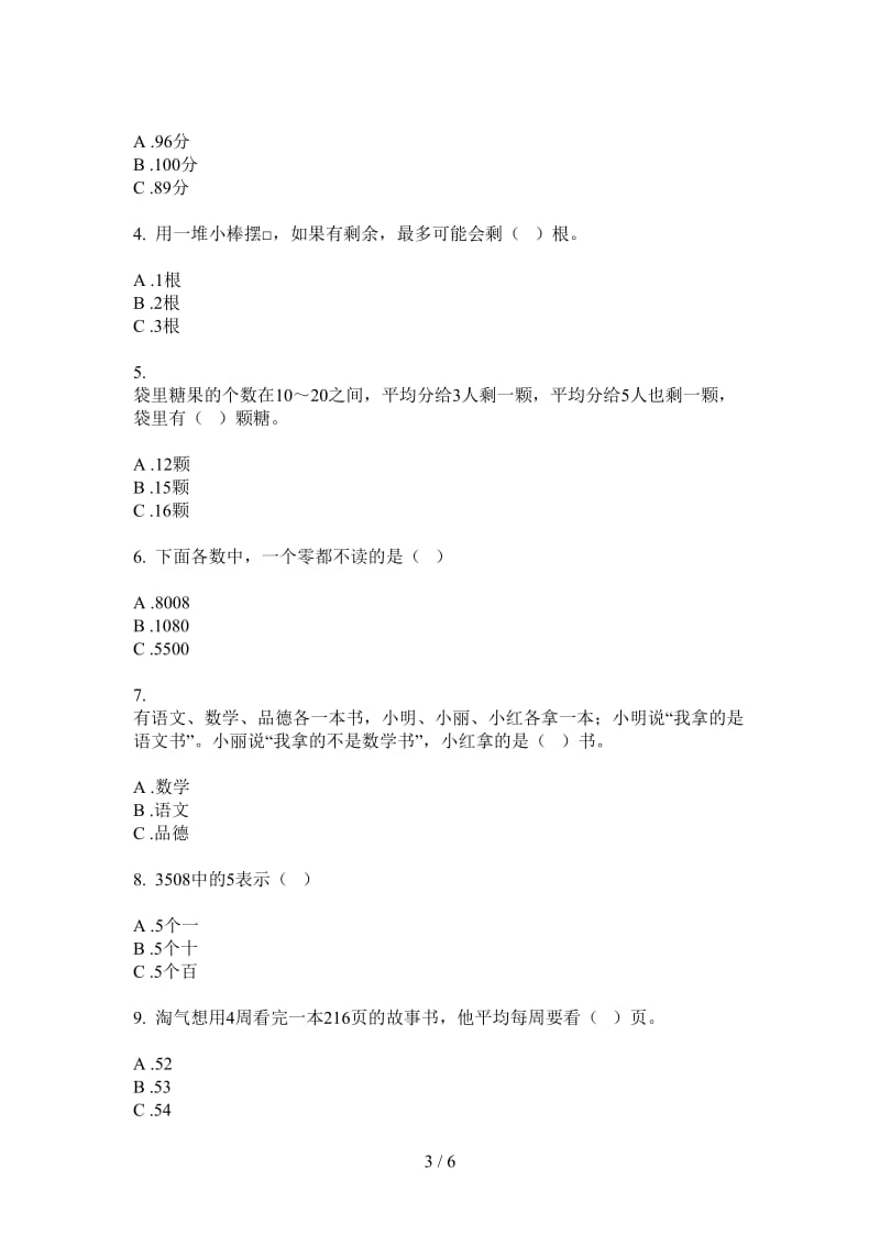 北师大版数学二年级上学期第一次月考总复习综合练习.doc_第3页