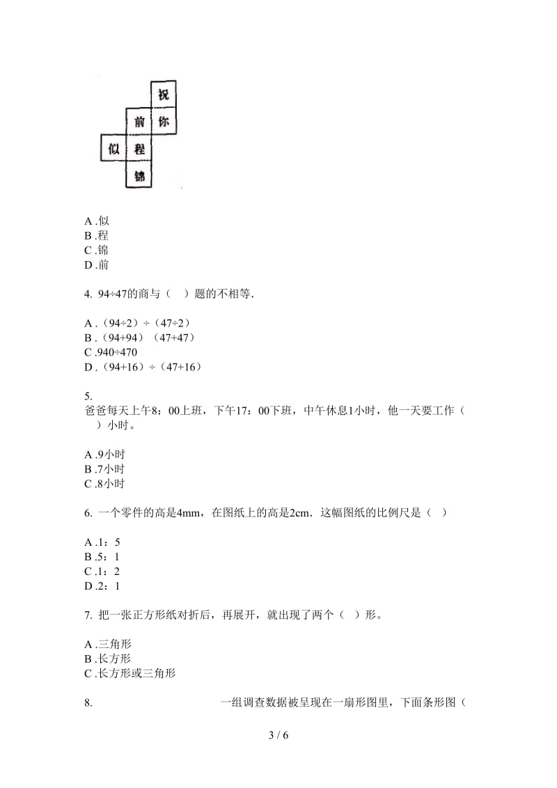 北师大版数学六年级上学期第二次月考考点综合练习.doc_第3页