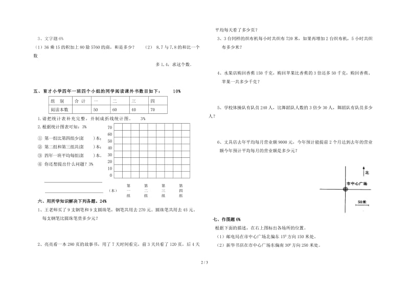 四年级数学下册期末模拟试卷3.doc_第2页