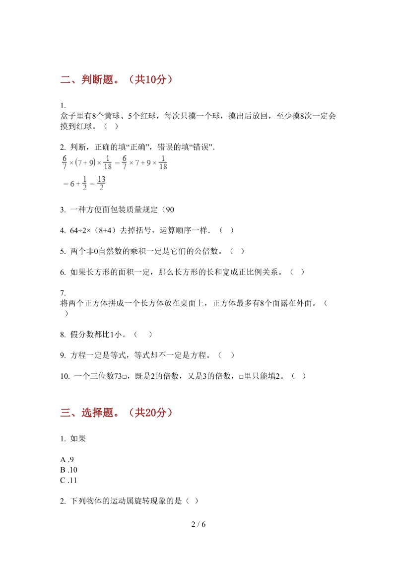 北师大版数学考点综合练习五年级上学期第一次月考.doc_第2页