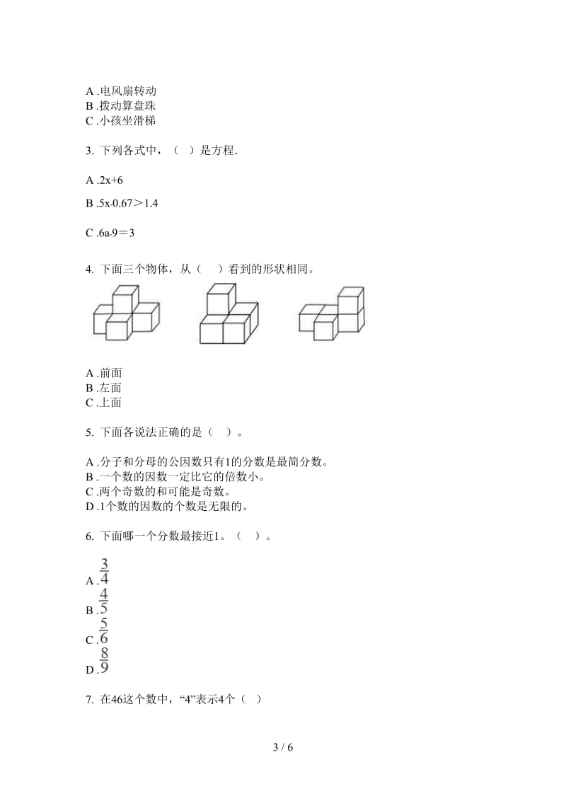 北师大版数学考点综合练习五年级上学期第一次月考.doc_第3页