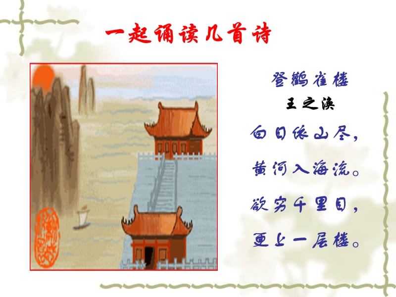 水龙吟-登建康赏心亭-辛弃疾.ppt_第1页