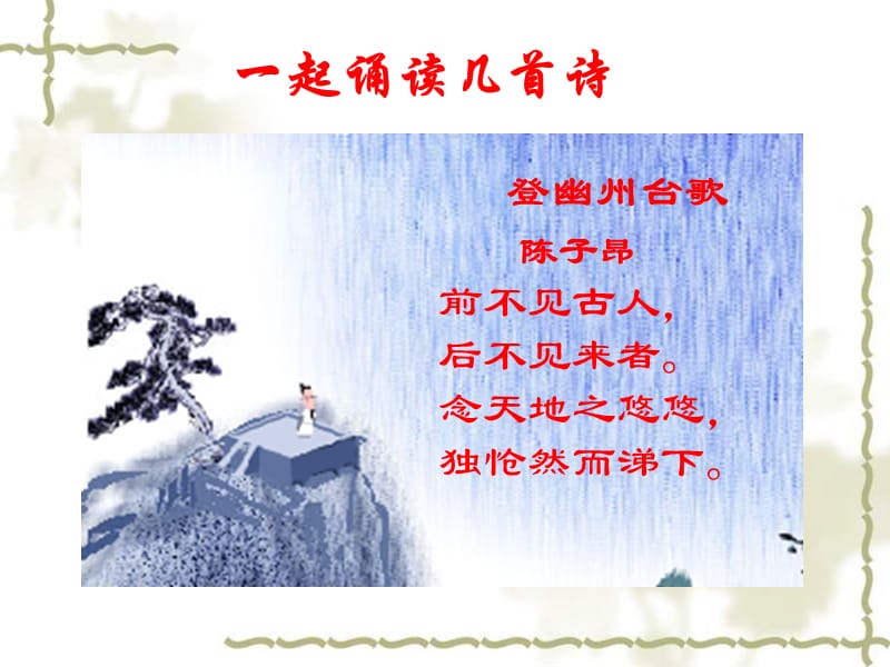 水龙吟-登建康赏心亭-辛弃疾.ppt_第2页