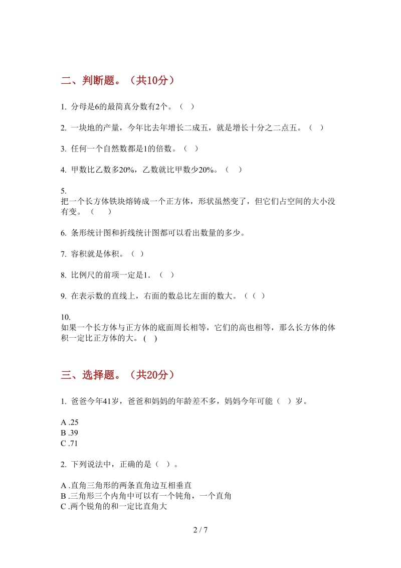 北师大版数学六年级上学期总复习混合第二次月考.doc_第2页