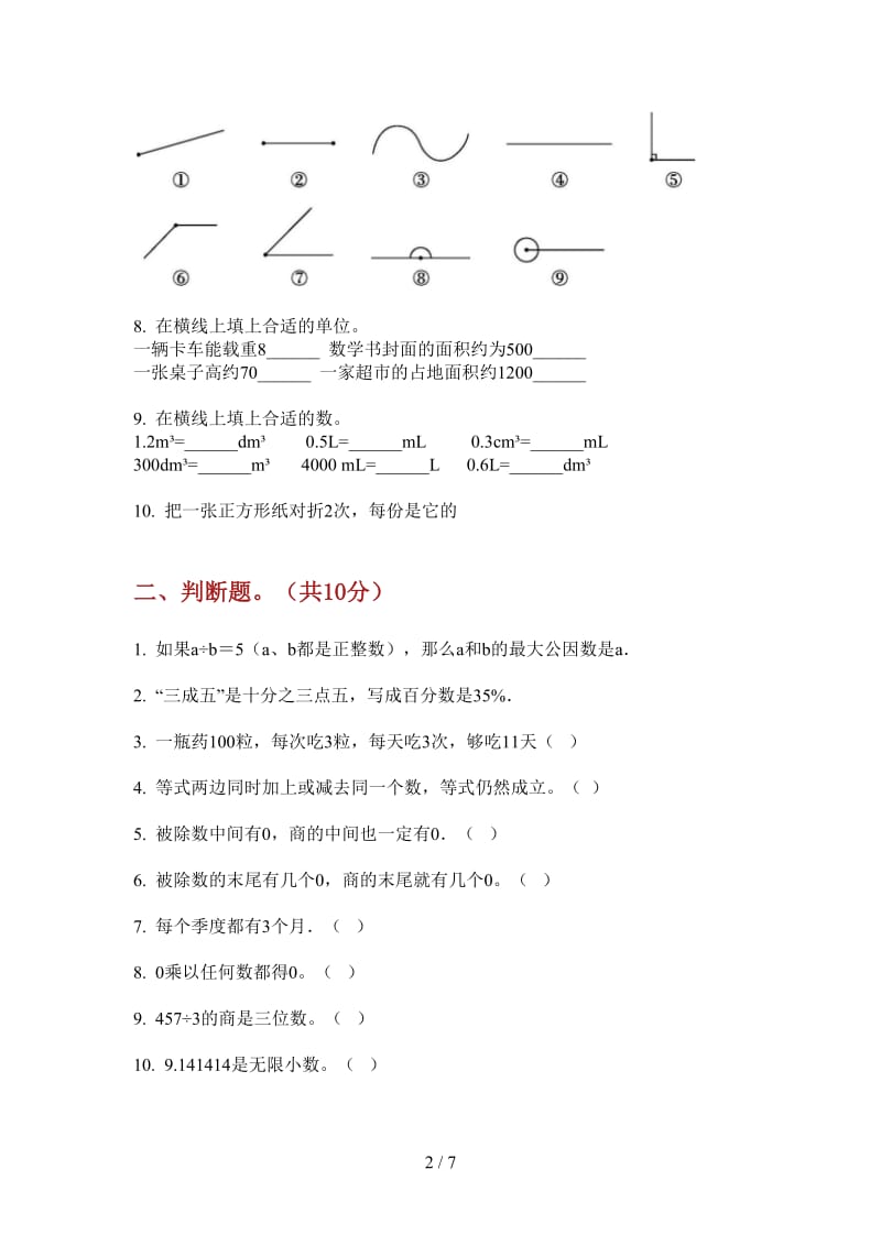 北师大版数学三年级上学期全真复习第二次月考.doc_第2页