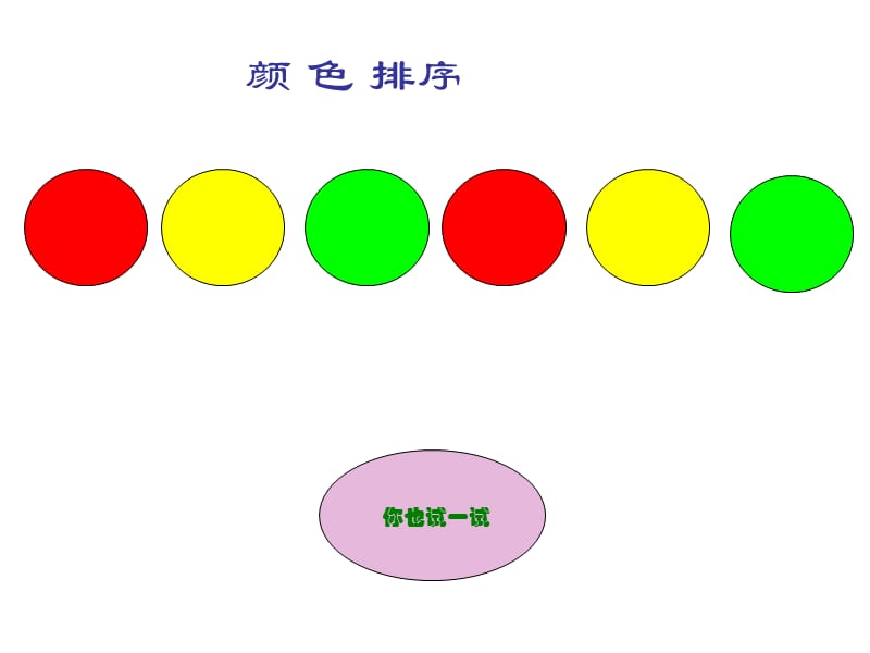 数学《有趣的排序》课件.ppt_第2页