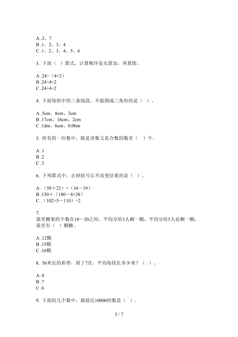 北师大版数学二年级上学期专题第四次月考.doc_第3页