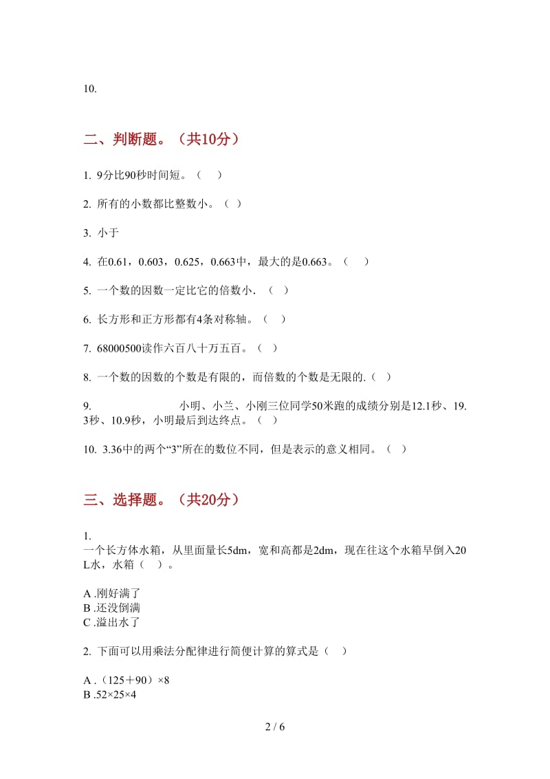 北师大版数学五年级全能综合上学期第四次月考.doc_第2页