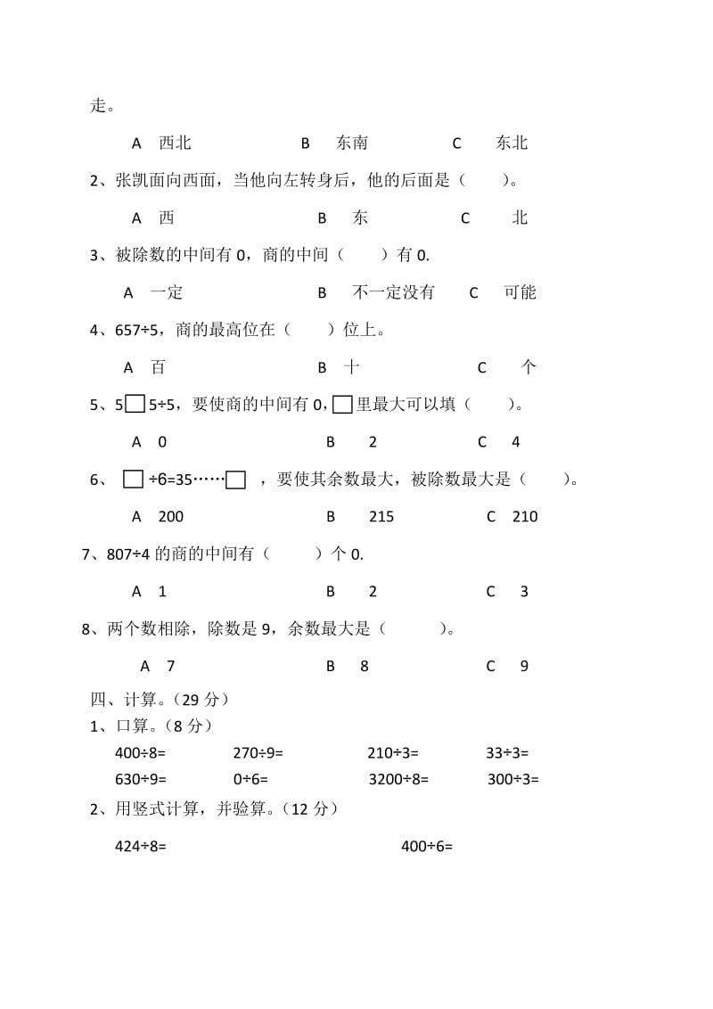 人教版三年级数学下册第一次月考试卷一二单元.doc_第2页