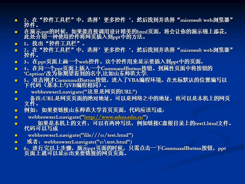 如何在PPT中插入html网页.ppt_第3页