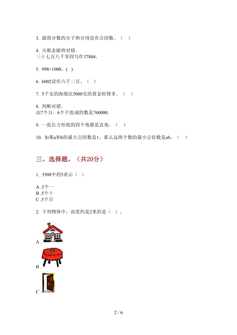 北师大版数学混合练习二年级上学期第三次月考.doc_第2页