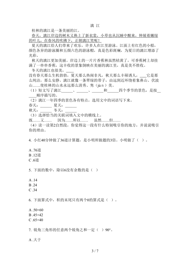 北师大版数学积累三年级上学期第四次月考.doc_第3页