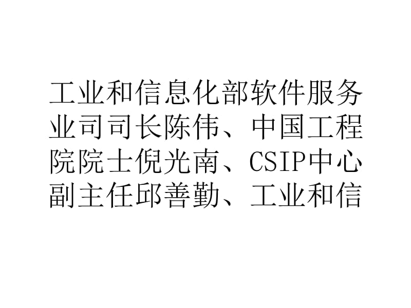 江苏盐城与CSIP共同发展物联网.ppt_第3页