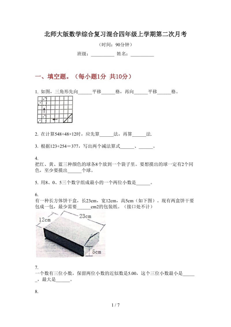 北师大版数学综合复习混合四年级上学期第二次月考.doc_第1页