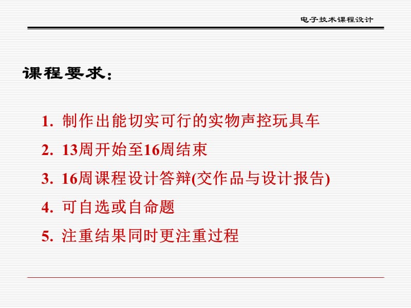 玩具车驱动电路的设计.ppt_第3页