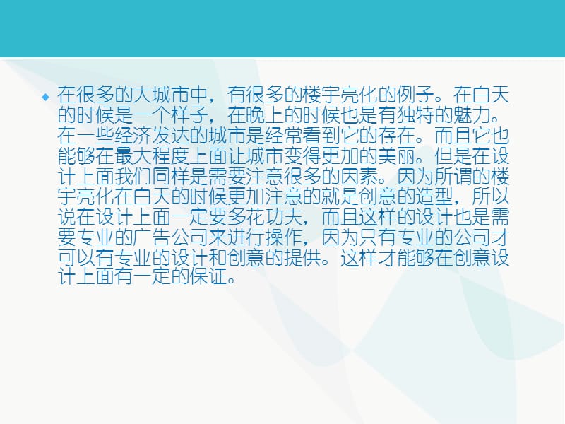 楼宇亮化设计需要注意的事项.ppt_第2页