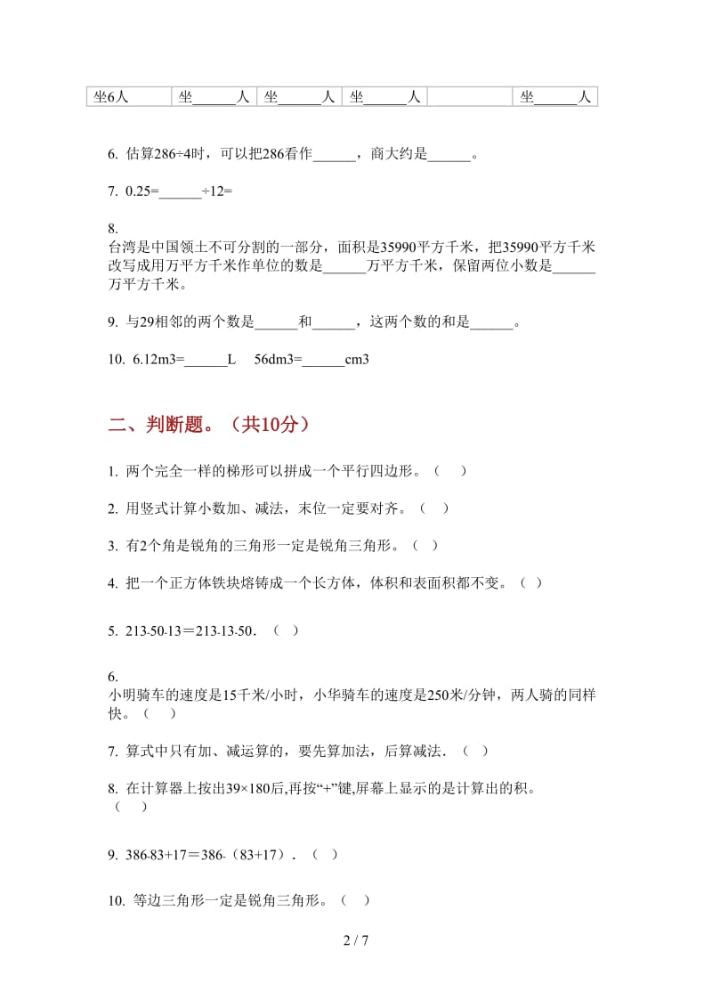 北师大版数学混合四年级上学期第三次月考.doc_第2页