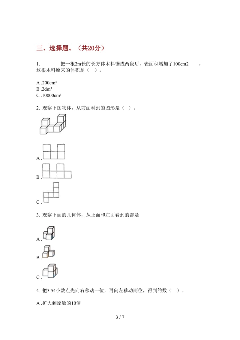 北师大版数学混合四年级上学期第三次月考.doc_第3页