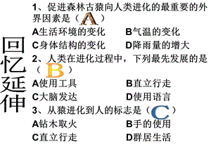 生物圈-所有生物的家園.ppt