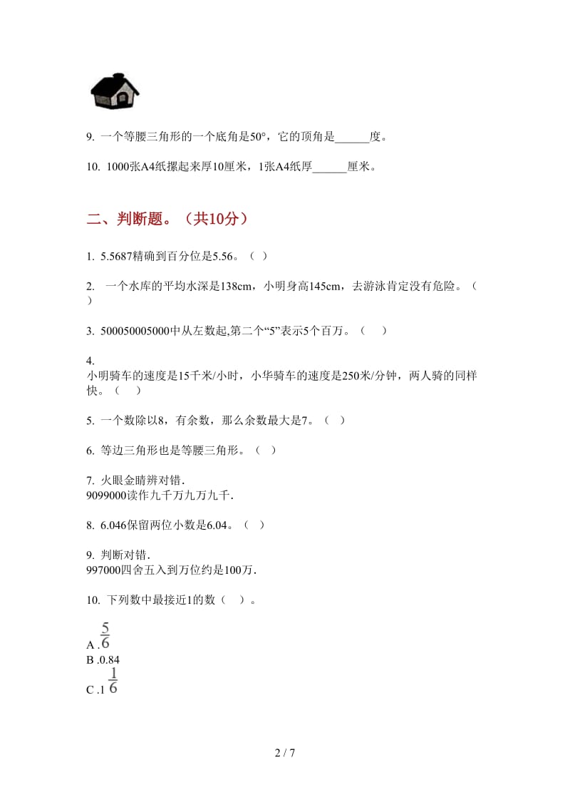 北师大版数学四年级上学期第二次月考同步.doc_第2页